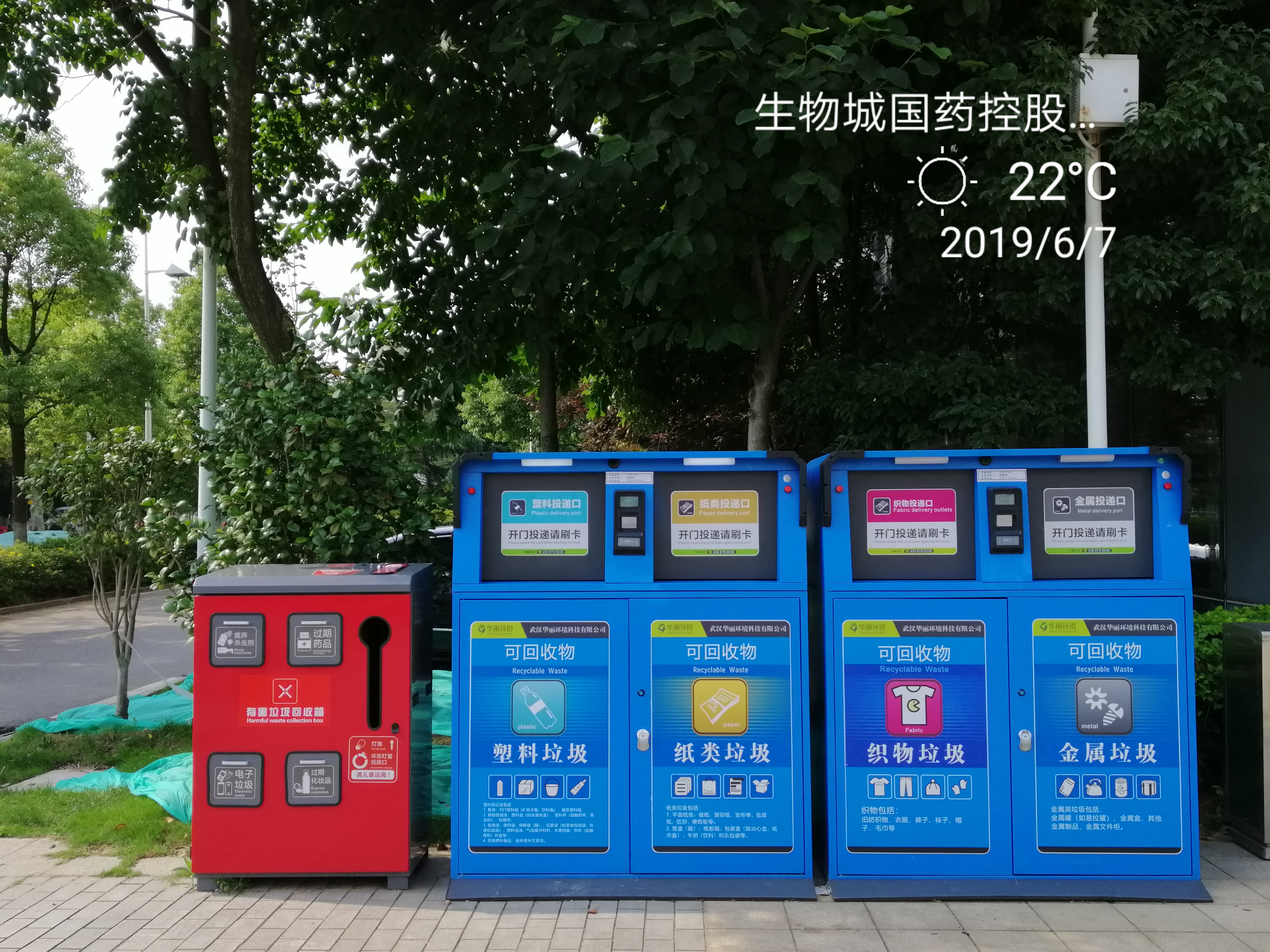 武汉生物城垃圾分类智能回收设备展示