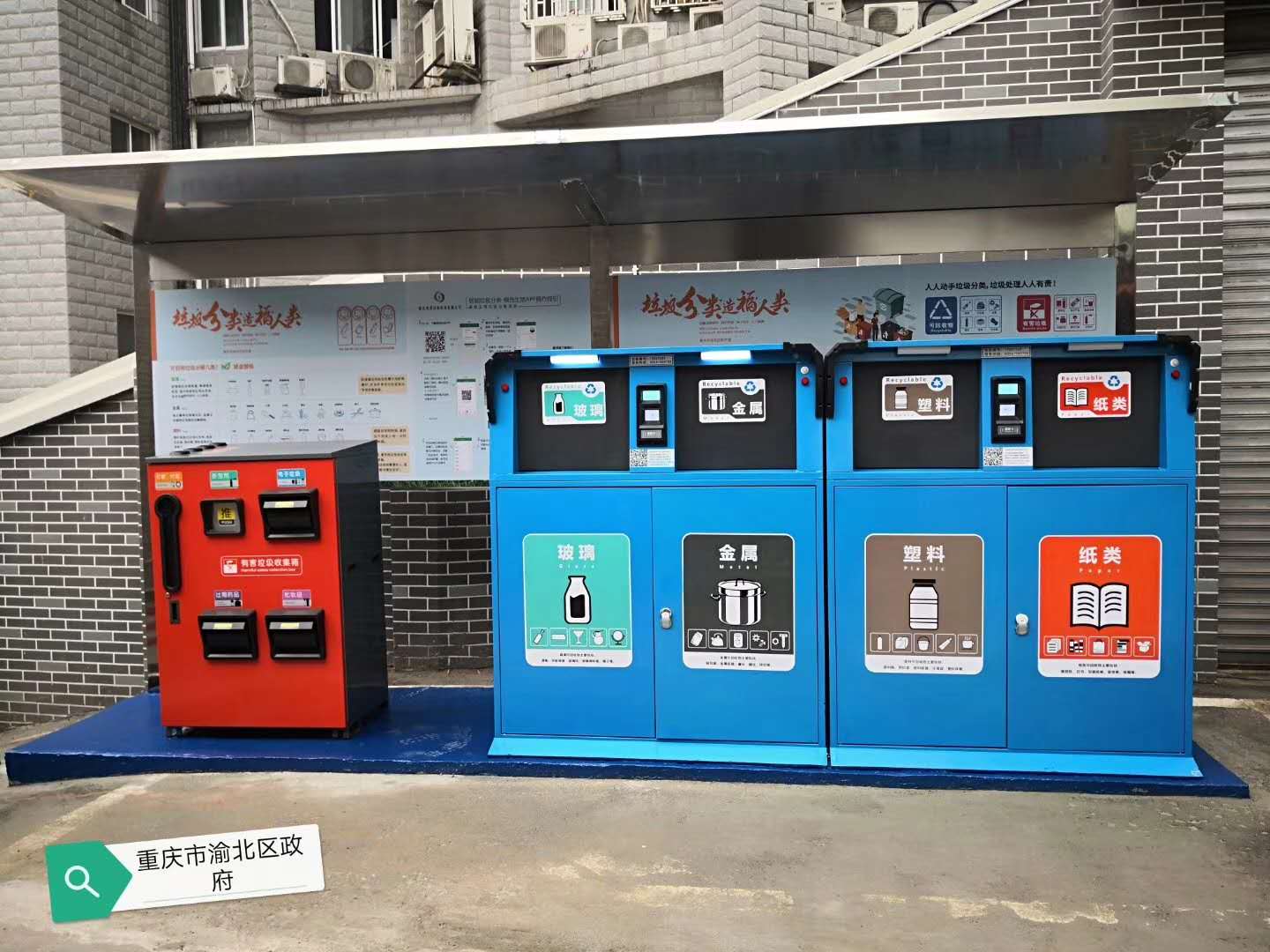 智能垃圾分类系统在重庆市渝北区政府落地使用