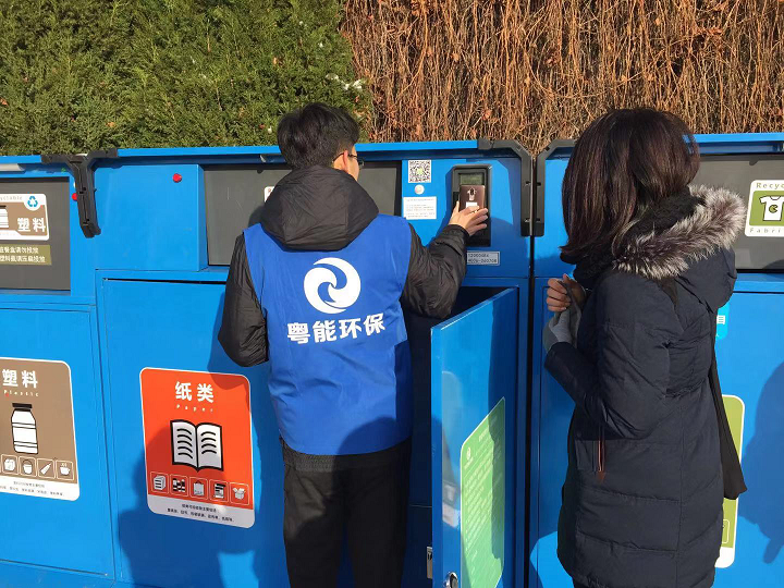 智能垃圾分类回收柜