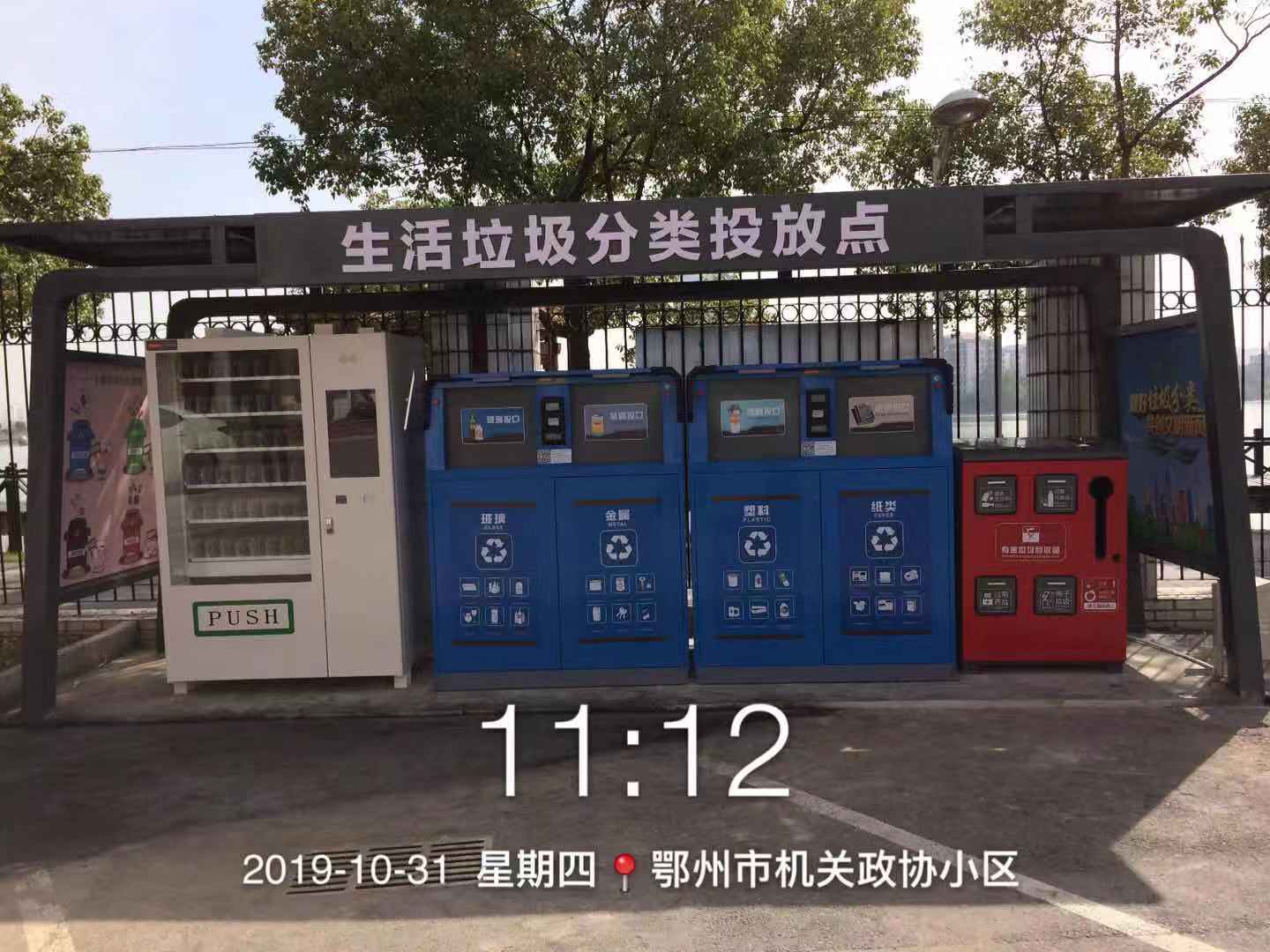 智能回收设备亮相鄂州市机关政协小区