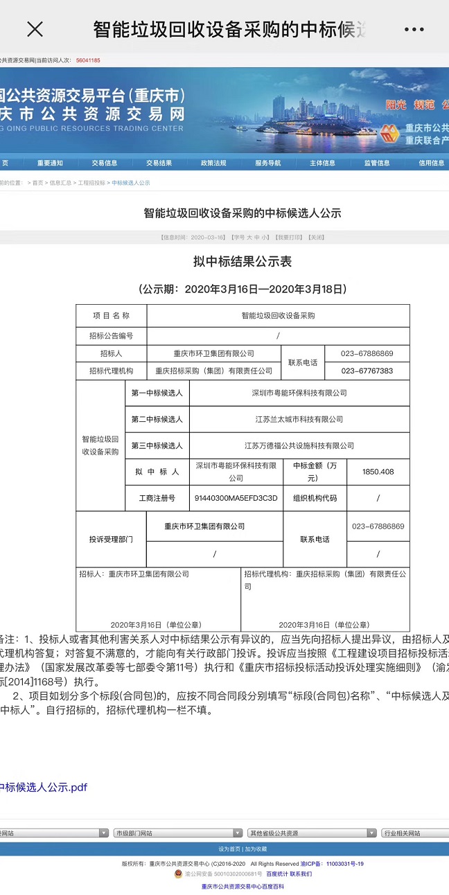 粤能环保智能产品已被国内多家知名大型环卫企业选为重要的合作伙伴