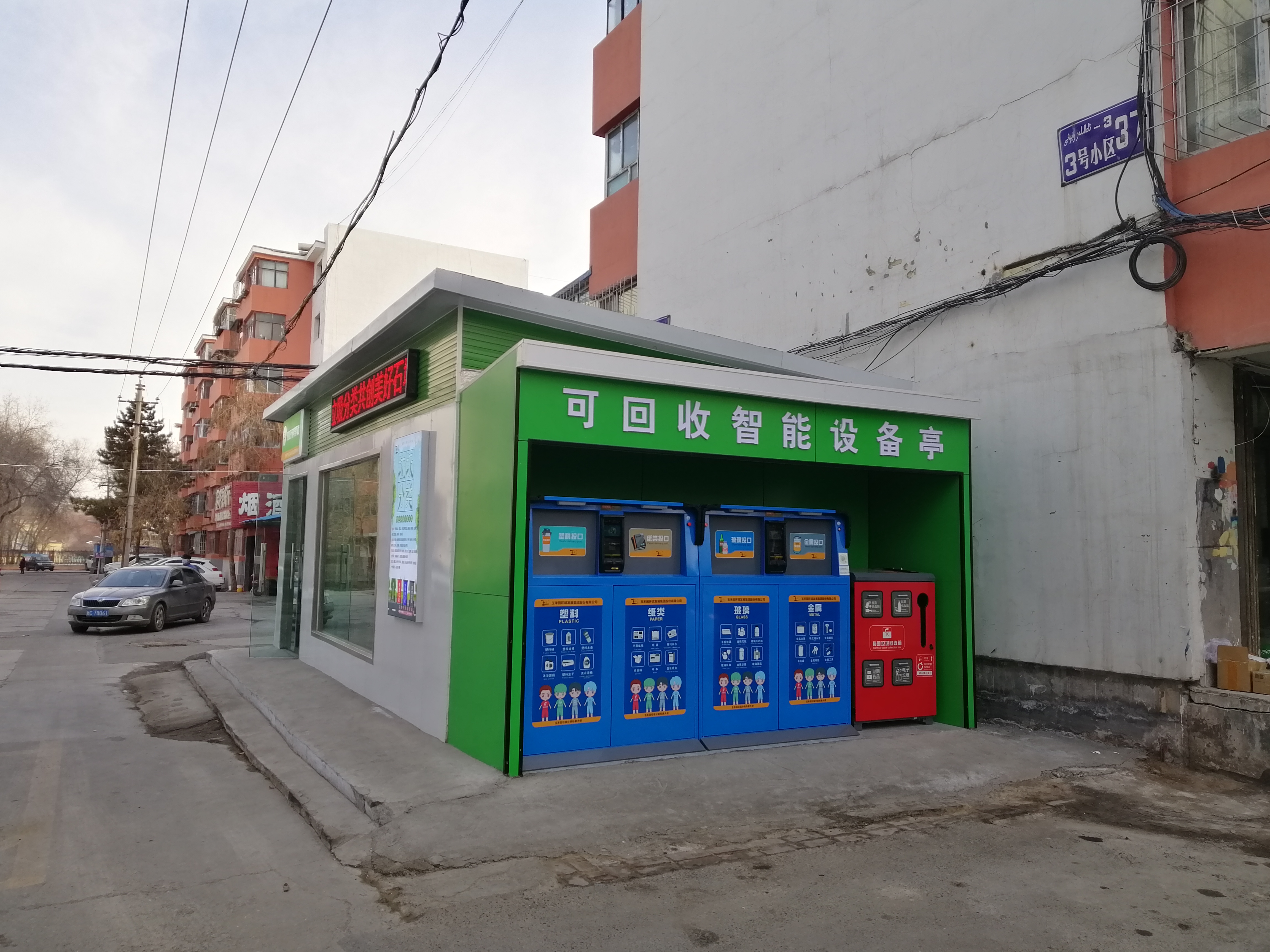 垃圾分类如何处理好数字技术运用中“人与自然”的关系